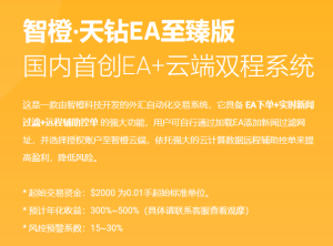 智橙天钻EA·至臻版 外汇EA-EA侦探社 - 全球领先的MQL5官网外汇EA机器人MT4自动化交易EA资源免费分享网站